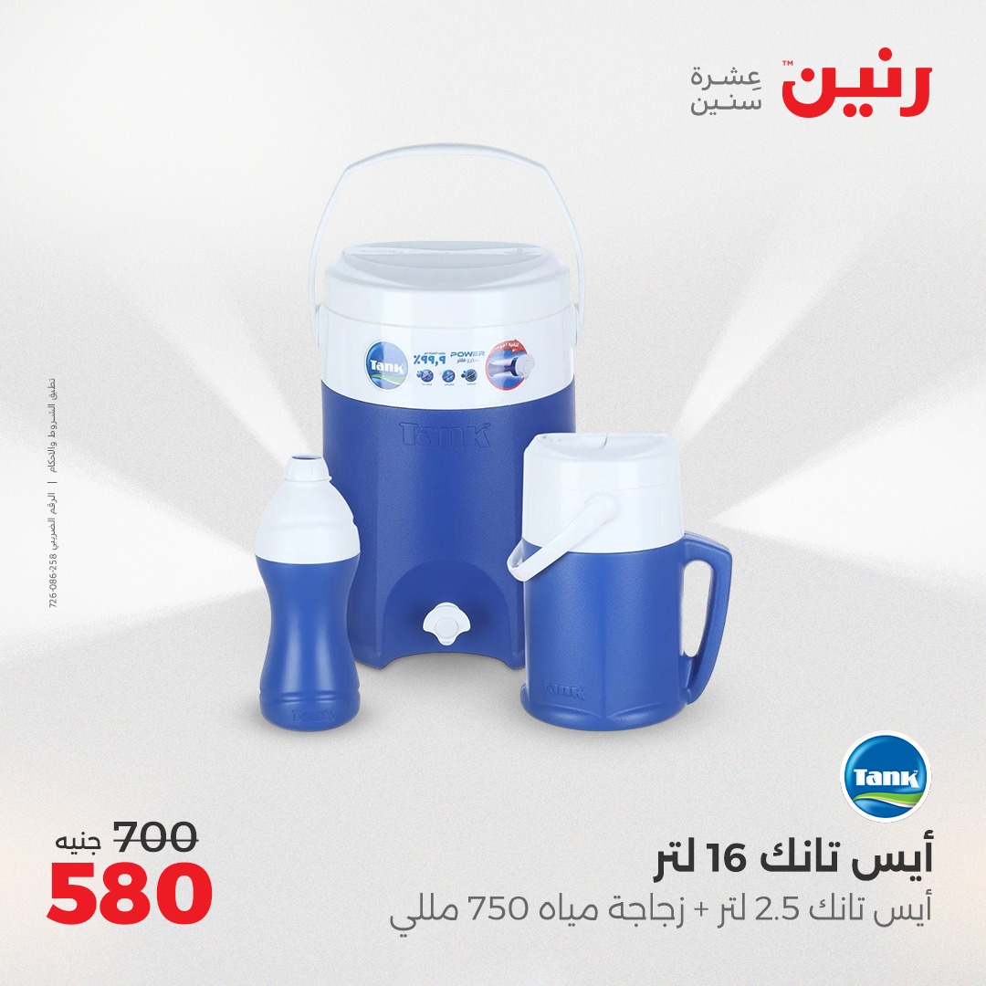 raneen offers from 5may to 5may 2025 عروض رنين من 5 مايو حتى 5 مايو 2025 صفحة رقم 4